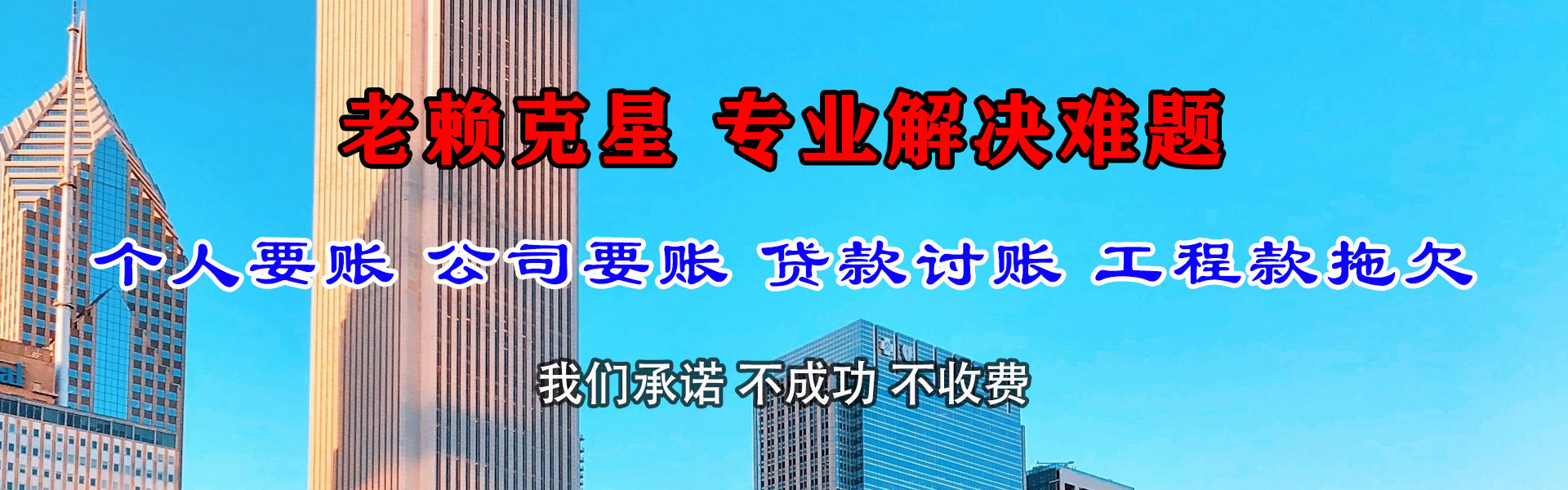 仙游腾速达追债公司